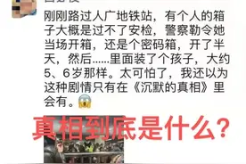 民警火车站拦下一女子，发现行李箱里竟有个5岁女童…图片