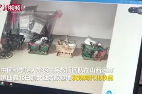 山西女性贵族墓发现周代化妆品，里面还有植物精油成分图片