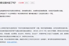 阜阳经开区正式移交颍州区？官方：已开始接手部分工作图片