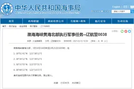 大连海事局：3月14日至3月21日 渤海海峡黄海北部执行军事任务图片