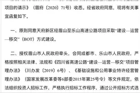 定了！成都天府新区经眉山至乐山高速将采取BOT方式建设图片