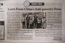 尼泊尔读者致信盛赞中国取得脱贫攻坚全面胜利图片