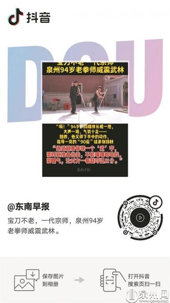 打拳、耍棍、唱南音、讲英语 94岁老拳师走红网络