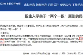 划片入学“两个一致”遇到特殊情况该咋执行？长春市教育局这样答复图片