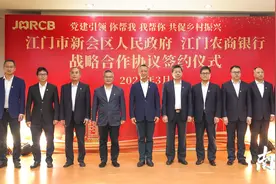 授信600亿元支持乡村振兴，江门农商银行“牵手”新会图片