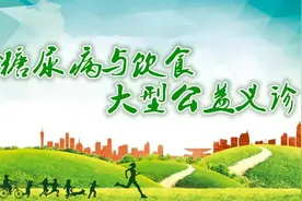 【医讯】3月15日，省中医院将举办糖尿病大型公益义诊暨健康宣讲活动图片
