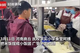 食堂阿姨把饭捏成团受学生热捧 学校：一个饭团小半碗饭能让学生多吃点图片
