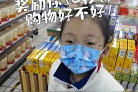 8岁女儿入选少代会获奖励30秒购物 只选了妈妈爱吃的爸爸笑言很吃醋图片