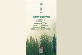 植树节，让我们在歌里种树丨夜问图片