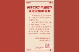 今年清明节放3天假图片