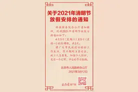 今年清明节放3天假图片