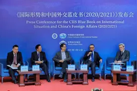 中国国际问题研究院举行《国际形势和中国外交蓝皮书（2020/2021）》发布会图片