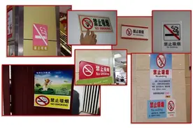 禁烟标识，你贴对了吗？图片