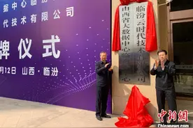 煤炭大市山西临汾发力数字经济，借“数”腾飞促转型图片