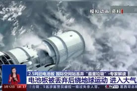 2.5吨旧电池板成最重垃圾，太空垃圾有多少？如何处理？专家这样说图片