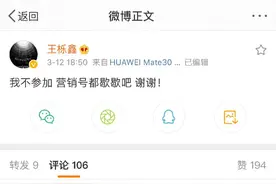 王栎鑫发文否认参加中国版《我们离婚了》：营销号歇歇吧图片