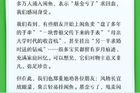 20万人上闲鱼喊“基金亏了”闲鱼坐不住了图片