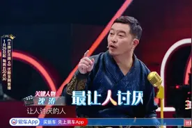 王牌对王牌：大型声讨沈涛现场！沙溢怼完苍白解释搞笑视频封面
