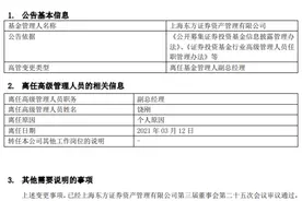 固收“元老”饶刚离任东方红资管副总，或去老领导陈光明公司图片