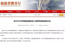 闽江学院更名"闽江大学"进展如何？官方最新回复图片