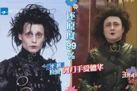 秃不及防！沈腾cos剪刀手爱德华 假发一掉瞬间破功图片