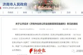 济南最新通知，事关你的住房公积金图片
