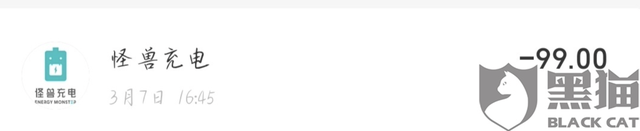 直击315｜消费者投诉：怪兽充电乱收费扣费 归还后仍计费