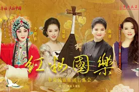 空中音乐厅丨共赏“红妆国乐”之美图片