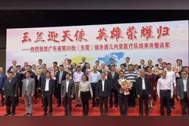 东莞援非医疗队结束21天休整，拥抱分别617天的亲人图片