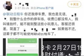 续航里程误差大、车辆破损脏乱……你被共享汽车“坑”过吗？图片