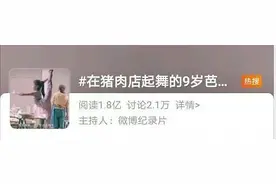 9岁云南女孩猪肉店跳舞上热搜，背后故事太好哭了图片