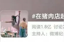 “在猪肉店起舞的9岁芭蕾女孩”背后，还有一段这么“好哭”的故事图片