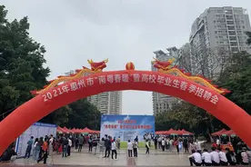 惠州举行“南粤春暖”春季招聘会，提供3000多个就业岗位图片