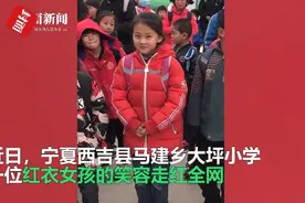 治愈！95后支教老师抓拍最美村校女孩微笑走红：在孩子身上能看到自己天真纯朴的童年图片