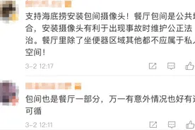 隐私被偷窥？饭店包间安装摄像头，网友吵翻！究竟该不该、能不能装？采访来了图片