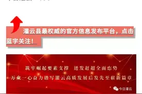 灌云回应“女辅警敲诈公职人员案”，舆情回复不能“挤牙膏”图片