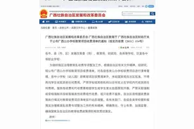 柳州家长快看！公办学校教育收费项目只认这份清单，建议收藏图片
