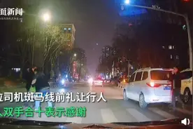 暖心！司机斑马线前礼让行人 男子双手合十表示感谢图片