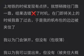 “谁被夹了？”上海地铁乘务员连续7个站问候，画面感太强哈哈哈图片