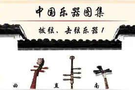 中国乐器图鉴！你了解几个？涨姿势了图片