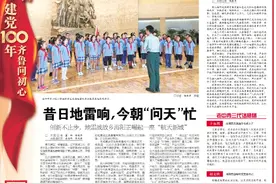宣言·建党100年 齐鲁问初心｜昔日地雷响，今朝“问天”忙图片