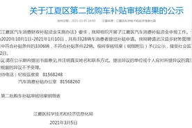 已经公示！武汉这个区3306位车主即将拿到购车补贴图片