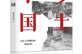 好书·推荐丨今天，我们为什么需要重读《乡土中国》？图片