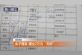 3·15媒体维权联盟在行动丨女子理发 理出2万元“天价”图片