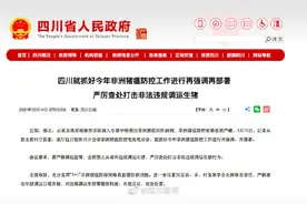 四川：全面禁止从省外违规调运生猪图片