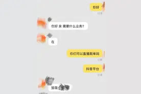3·15调查 |监管重拳下的隐秘灰产：直播刷单大玩谐音梗，“斗音”、“块守”成行话，价格涨超200%图片