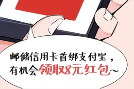首绑有礼，8元支付宝红包，限量！速领图片