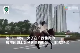 广西一女子穿短裙街头策马奔腾，视频曝光网友不淡定了图片