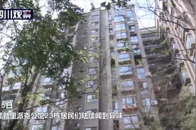 成都小区“异味”追踪 原来是它在作怪图片