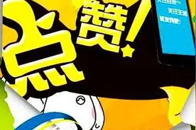 靠点赞、打赏兼职就能日赚100？“套路”兼职为何屡禁不止？图片